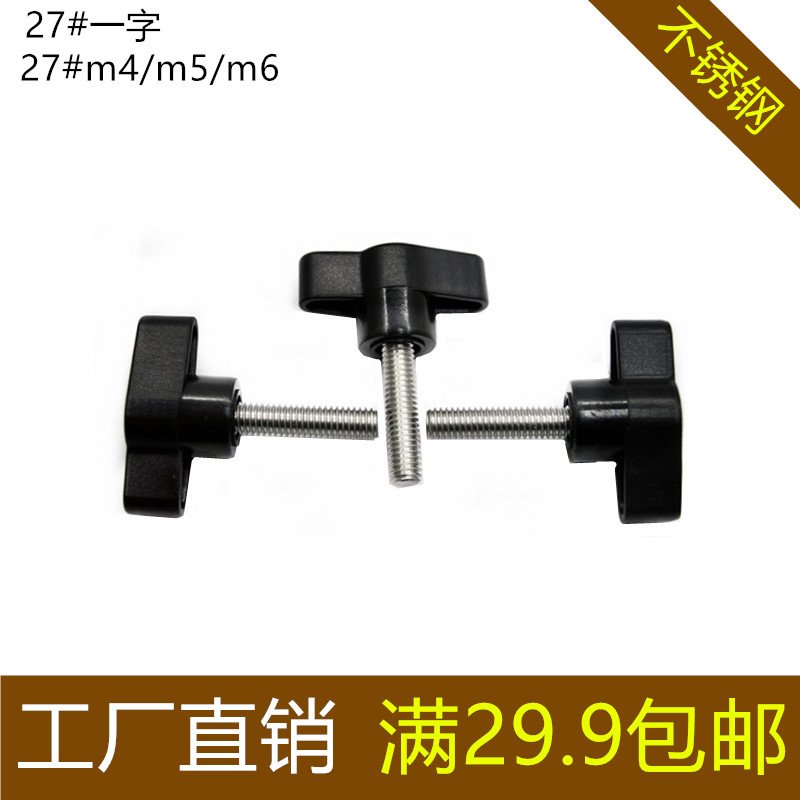 一字27胶头螺丝工厂直销金属满29.9包邮不锈钢螺栓螺纹调节高品质
