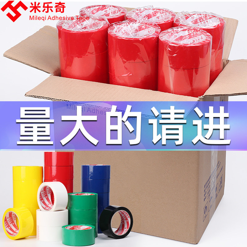 彩色单面胶带黑色白红色封箱胶带透D明宽打包封口胶纸地标贴纸