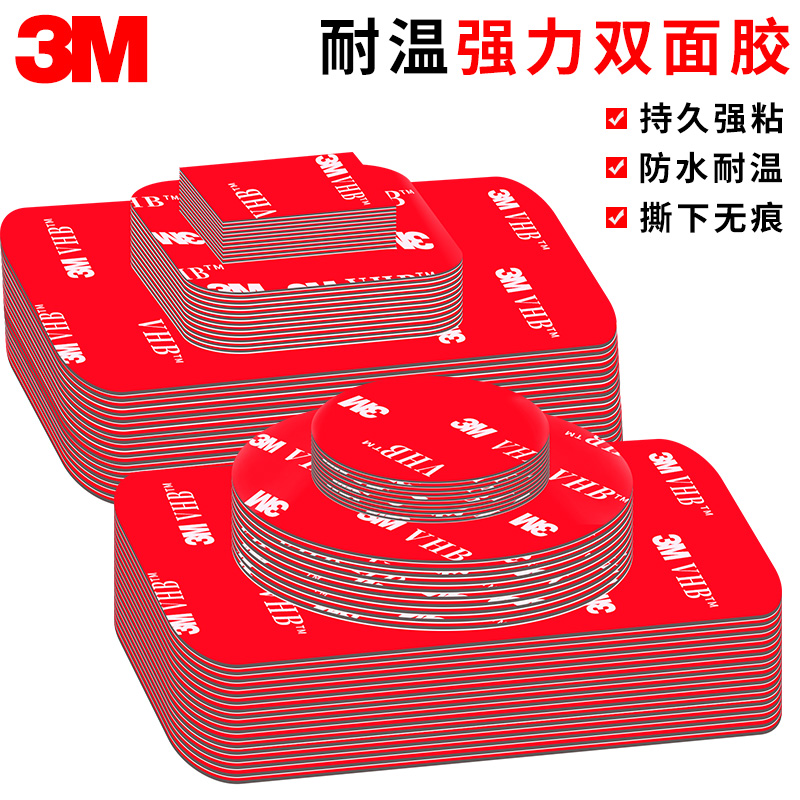3M Keo dán hai mặt VHB Xe cố định mạnh mẽ mà không có dấu vết Kháng nhiệt độ cao Độ nhớt cao NANI Cao su cơ sở tròn Nani