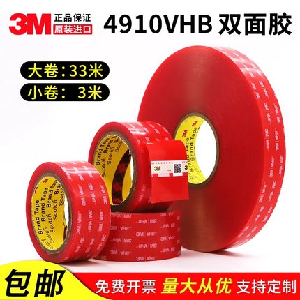 3M双面胶VHB强力粘胶贴片汽车用支架行车记录仪ETC防水3d胶带进口