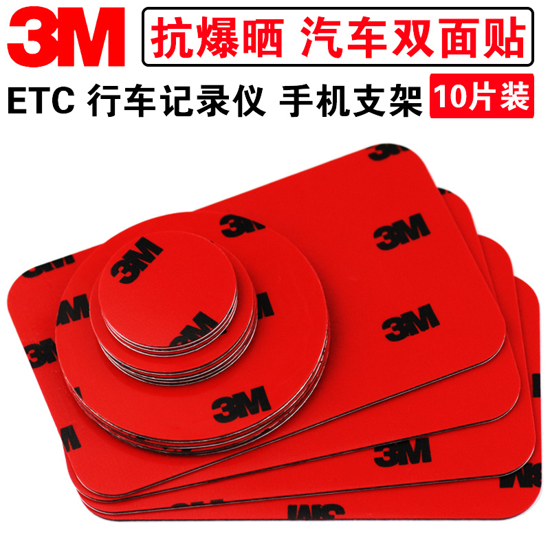 3M Chất kết dính hai mặt mạnh mẽ Không có dấu vết nhiệt độ cao từ xe điện thoại di động stent đặc biệt cao su tròn cơ sở dán