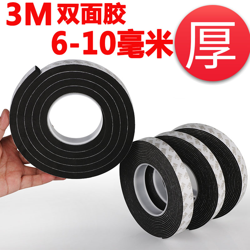 3m黑色eva抗压防震密封双面胶