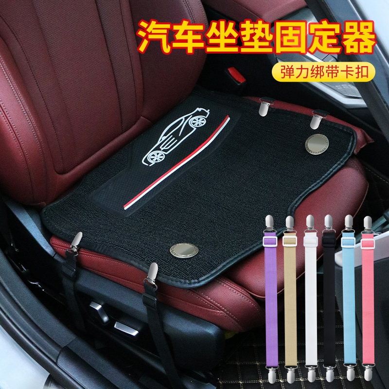 座垫防滑神器汽车座套固定器坐垫卡扣绑带后排垫子加固弹力松紧带