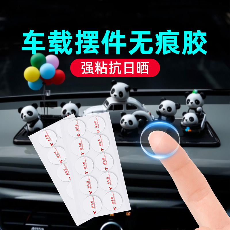 汽车摆件固定贴车载无痕耐高温车用双面胶香水香薰公仔手办底座贴