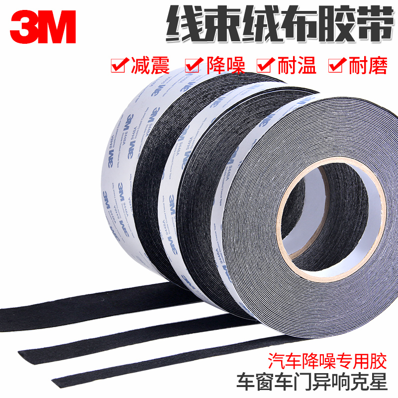 Xe 3M câm cao su đóng dấu bụi kiểm soát trung tâm xe ô tô ma sát và băng keo flockwork