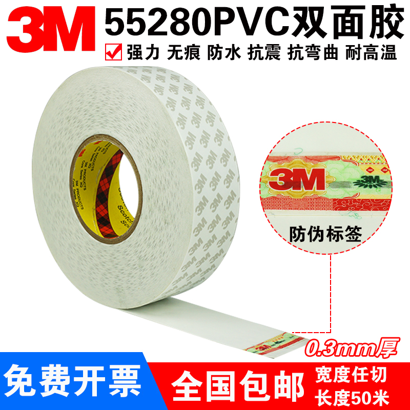 Chính hãng 3M55280 Băng keo hai mặt PVC nhiệt độ cao màu trắng không có dấu vết xe mạnh mẽ băng keo hai mặt 0,3mm