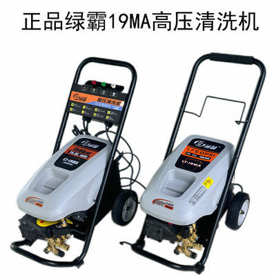 绿霸19MA19MB高压清洗机全铜380V