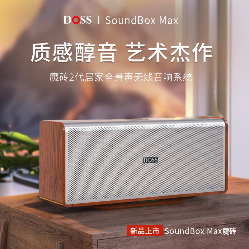 DOSS蓝牙音箱魔砖家用桌面客厅电视机家庭影院户外无线全景声音响