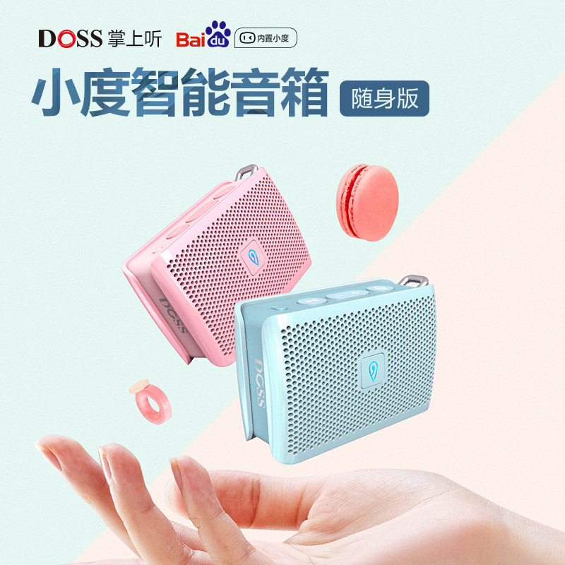 DOSS蓝牙音响户外移动便携无线迷你口袋小型家用插卡小度智能音箱,影音电器,移动便携音箱,淘宝优惠券,粉丝福利购,淘宝优惠卷