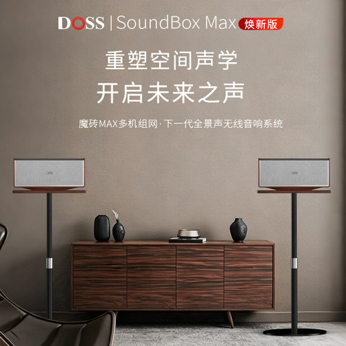 DOSS魔砖焕新版全景声音箱