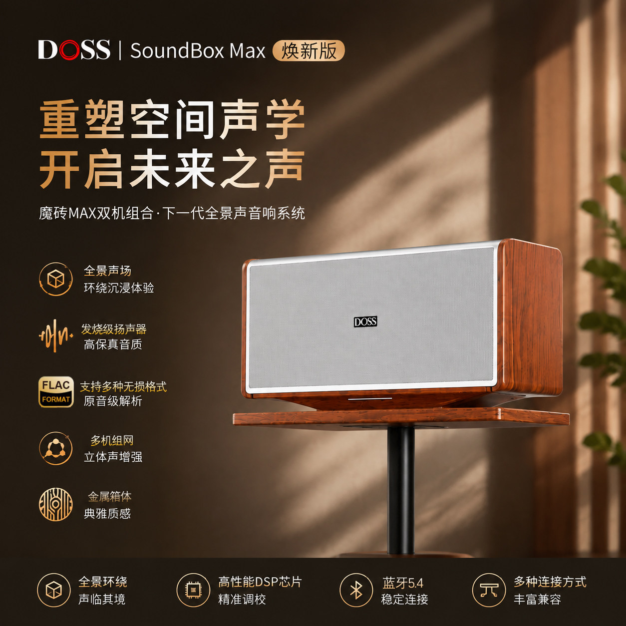 DOSS蓝牙音箱魔砖565客厅家用HIFI发烧级家庭影院环绕全景声音响