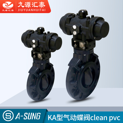 A-SUNG亚星HP-PVC自动clean pvc超纯KA型气动蝶阀单双作用EPDM