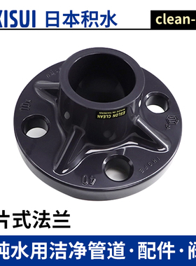 日本积水Clean pvc超纯爱水龙ESLON法兰盘HP-PVC单片式法兰日标