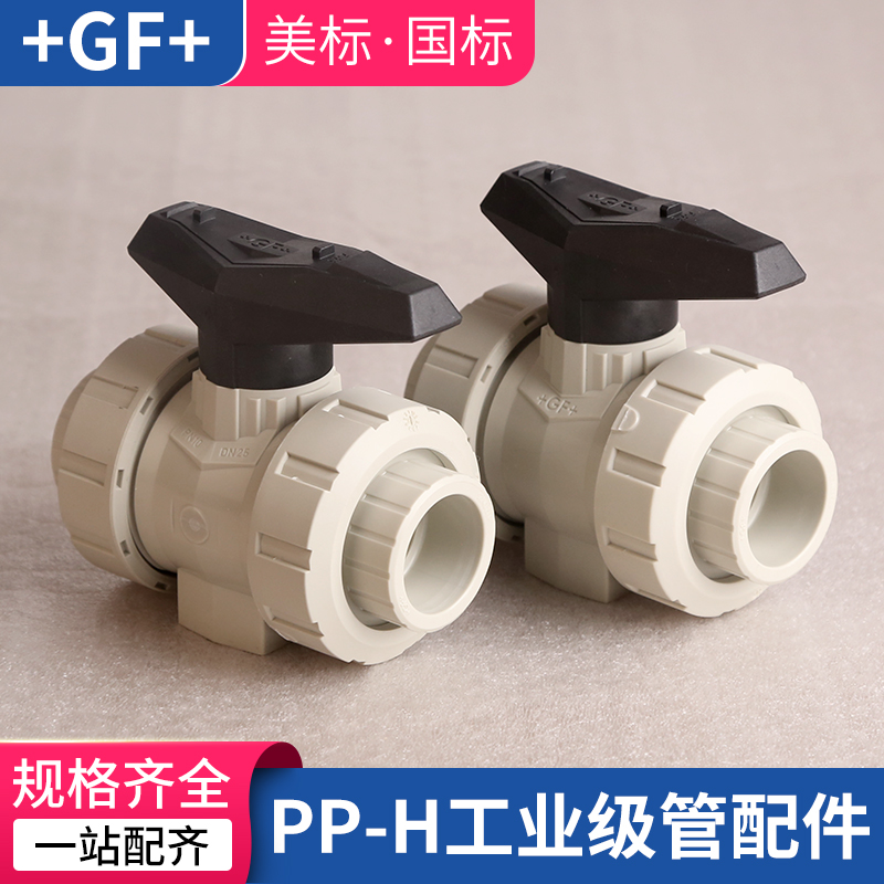 GF乔治费歇尔PPH546型双油令球阀承插焊工业管活接阀门EPDM/FPM