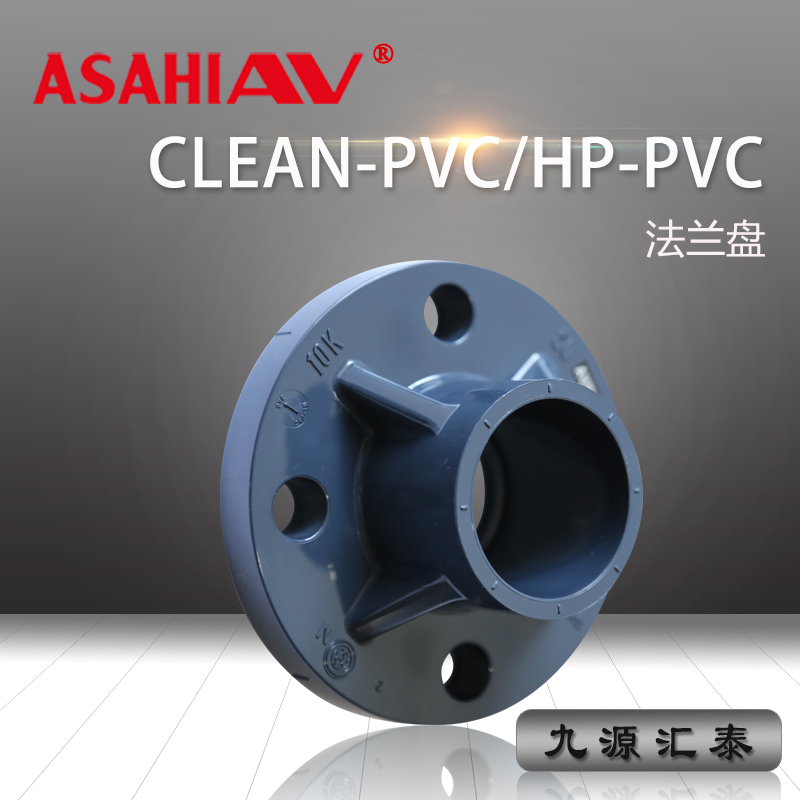 ASAHI AV法兰（5K）/HP-PVC/clean pvc/超纯水管路系统/旭有机材在类目 五金/工具, 机械五金, 法兰（新）中 - 来自Buy2taobao.com提供专业的淘宝代购服务