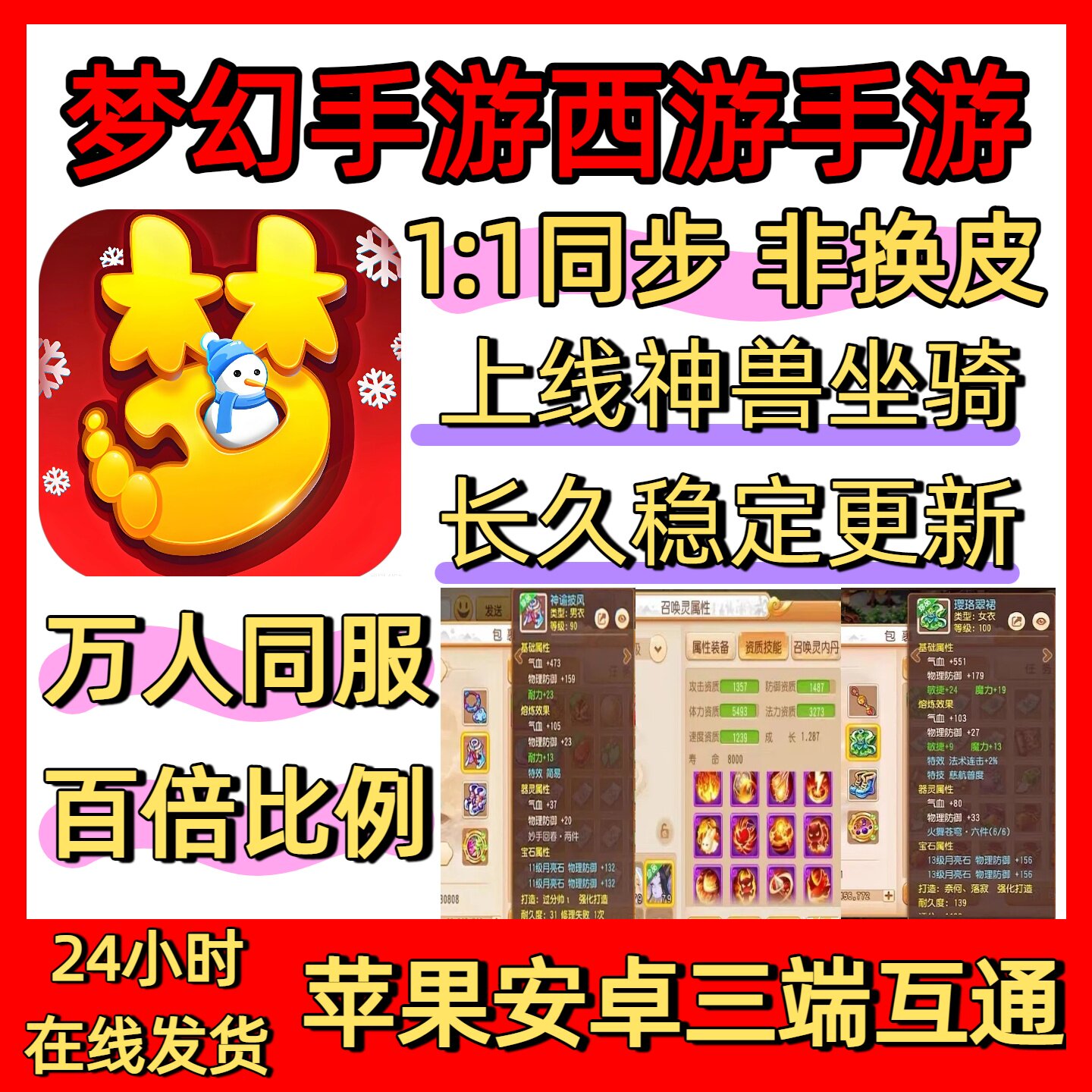 梦幻手游三端互通非换皮上线神兽