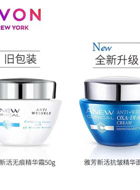 雅芳新活抗皱精华面霜50g 淡化细纹滋润提拉紧致保湿