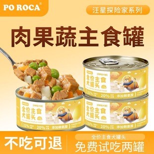 狗狗零食罐头主食罐宠物零食拌狗粮成幼犬泰迪营养湿粮