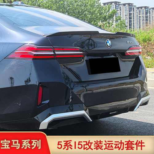 宝马5系尾翼改装新五系M4G60G68