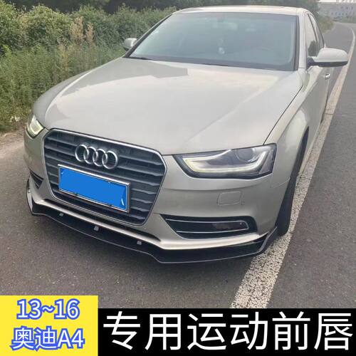 奥迪A4运动前唇升级套件