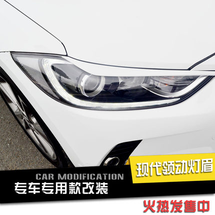 现代领动改装专用 领动前大灯改装灯眉  大灯保护贴装饰贴