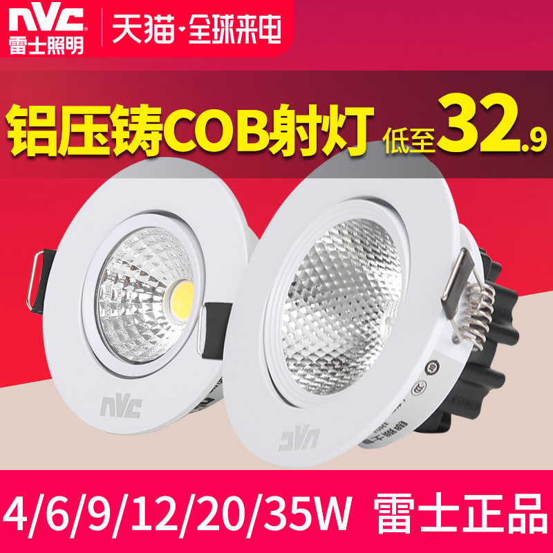 雷士照明led射燈COB天花燈走廊客廳牛眼燈嵌入式4w開孔65-75公分