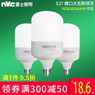 雷士照明led灯泡e27螺口灯泡大功率 球泡家用超亮照明节能灯泡30W