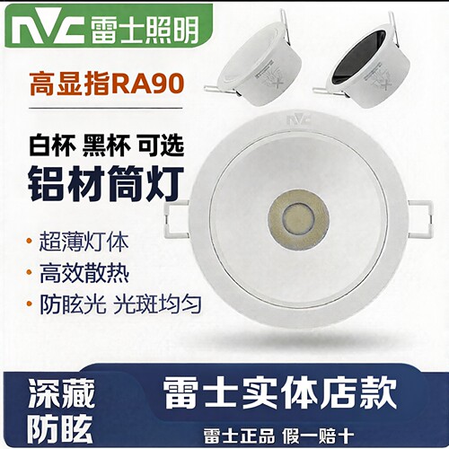 雷士照明铝材灯客厅房间防炫筒灯