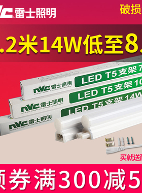 雷士照明t5灯管led灯管一体化LED灯支架灯t5日光灯1.2米T5灯带