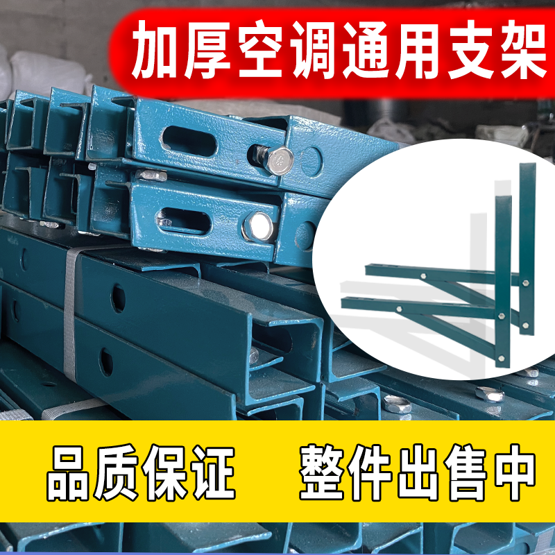 整件1.5P12套角铁喷漆空调支架12p/3p加厚防锈空调外机挂架支架子
