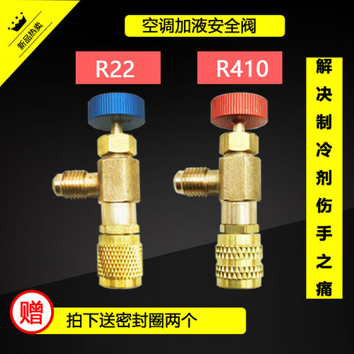 R22加氟安全阀R410加液铜阀