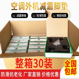 整箱30套空调外机减震垫加厚橡胶底座防震减噪空调通用减震垫支架