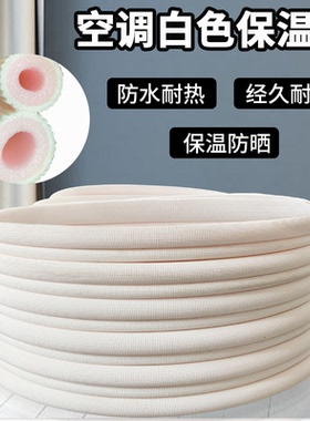 空调白色保温棉铜管双层压花管道隔热保温套阻燃保温棉管空调配件