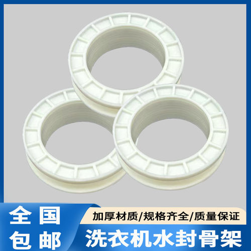 半自动双桶洗衣机甩干桶水封骨架