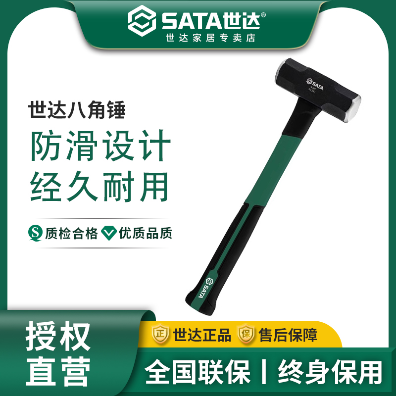 世达八角锤多用纤维柄八角方头小铁锤多功能锤子锤铺地砖92341
