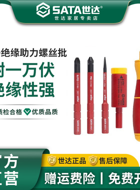 世达十字一字电动VDE绝缘助力螺丝批组套德国进口电工螺丝刀09361