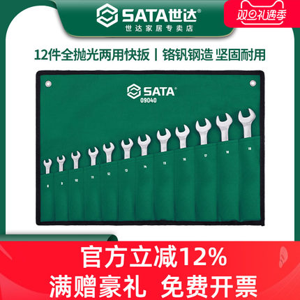 世达12件梅开两用扳手套装 快速棘轮快扳汽机修工具组套大全09040
