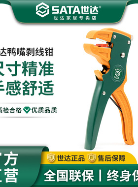 世达剥线钳万用鸭嘴剥线钳多功能电工电缆电线剥皮剪钳工具 91108