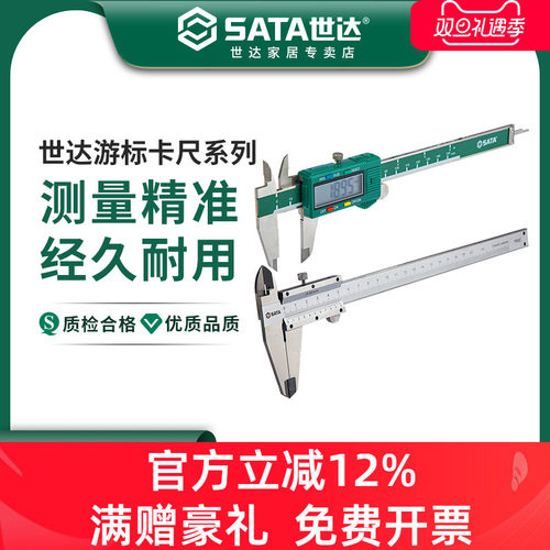 世达高精度迷你工具游标卡尺