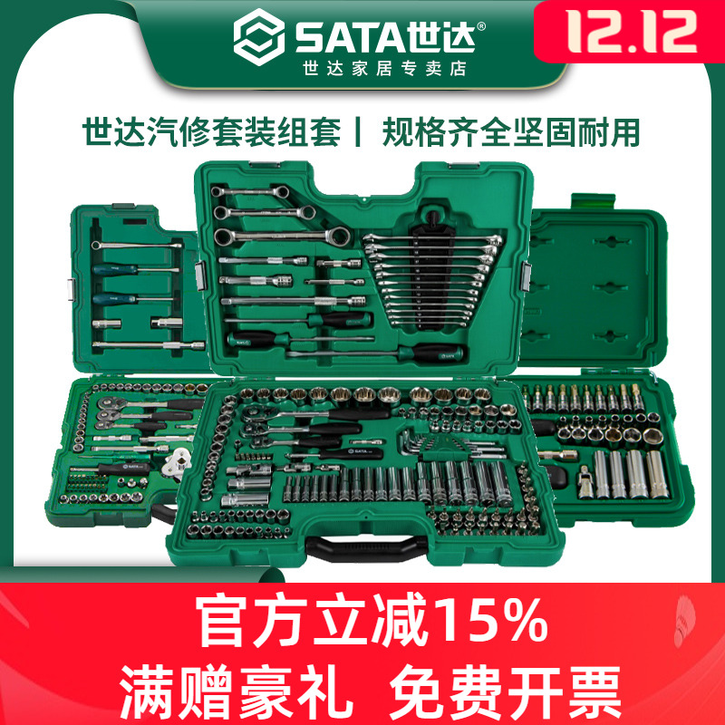 世达工具套装汽车扳手筒