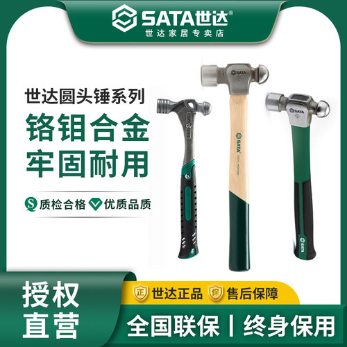 圆头锤子世达木柄手工锤