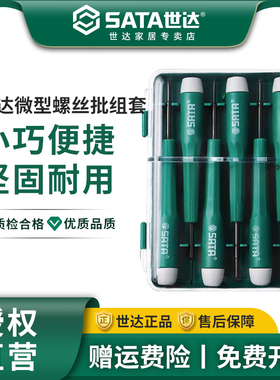 世达微型螺丝批组套眼镜笔记本家用维修多合一批头套装DY06101