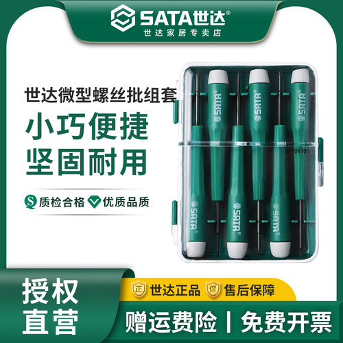世达微型螺丝批组套眼镜笔记本