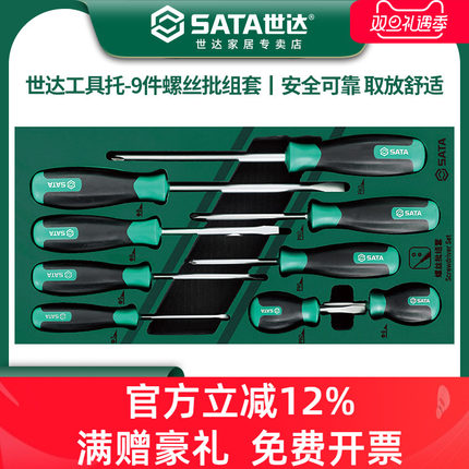 世达螺丝刀工具托组套13件一字十字微型螺丝批起子综合套装09913A