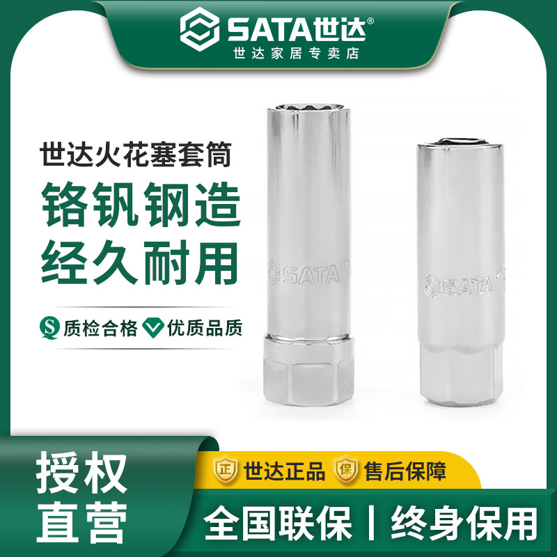 世达火花塞套筒大飞中超薄拆图片