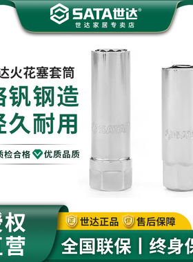 世达火花塞套筒大飞中飞超薄拆卸安装加长扳手宝马汽修工具12925