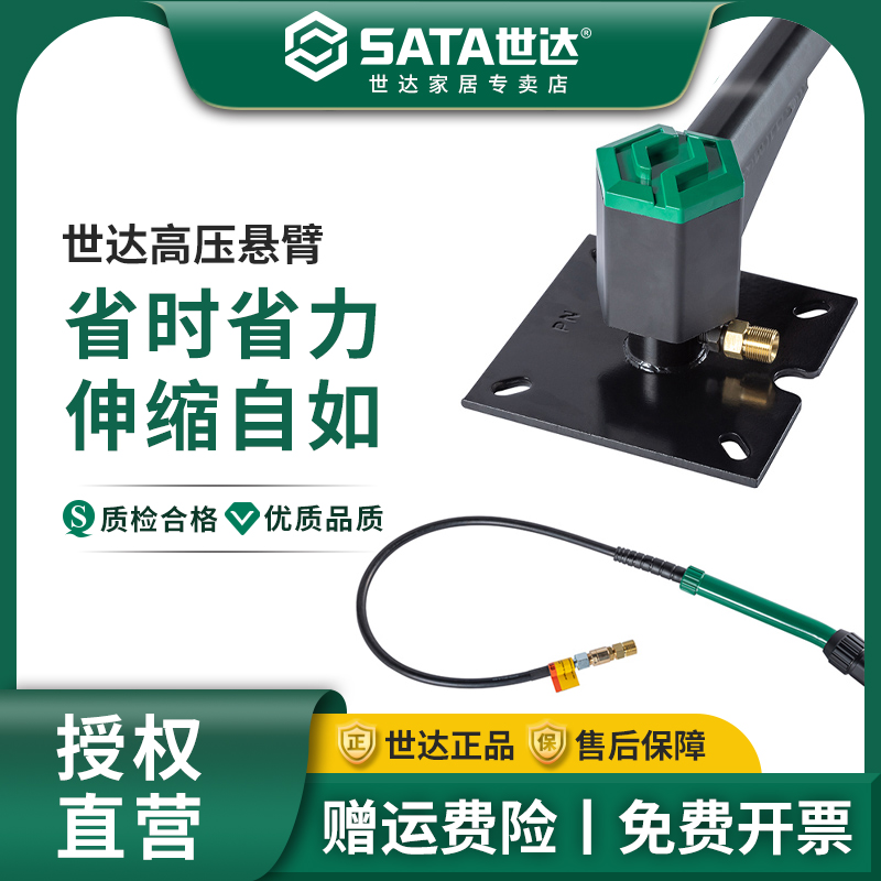 世达洗车高压悬臂360度旋转伸缩摇臂洗美容店车棚用摆臂汽保工具