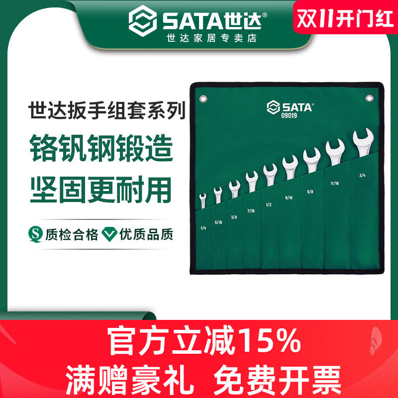 世达扳手套装梅花开口扳子呆板子棘轮板子组套叉扳手大全梅开全套