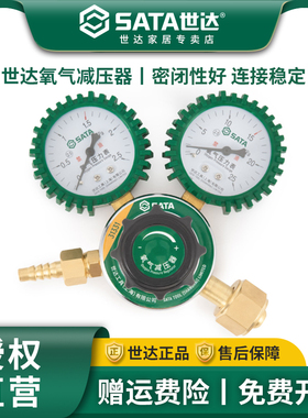 世达乙炔减压器压力表丙烷氧气表小型全铜配件减压阀31331/2/3