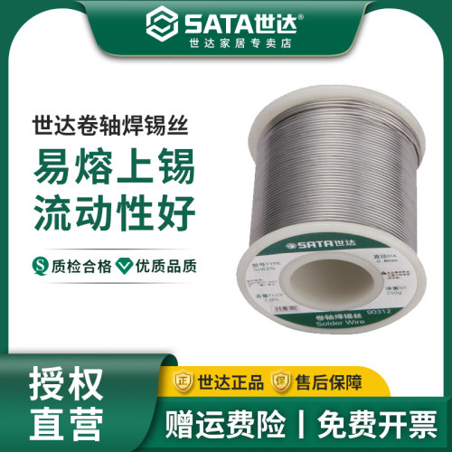世达卷轴有铅1mm锡膏工具焊丝